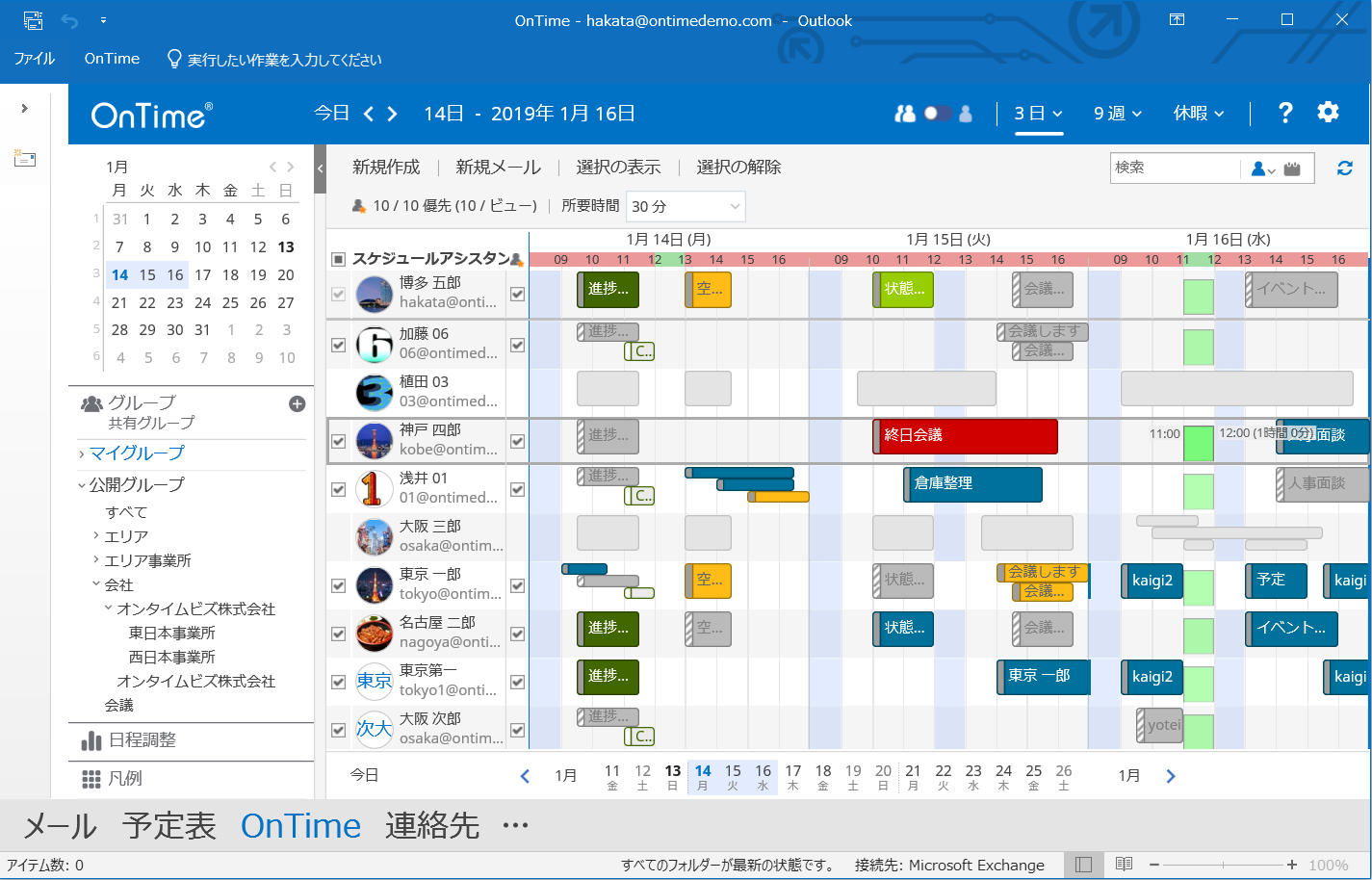 Ontime For Microsoft Ontime Group Calendar Direct Shop オンタイム グループカレンダー