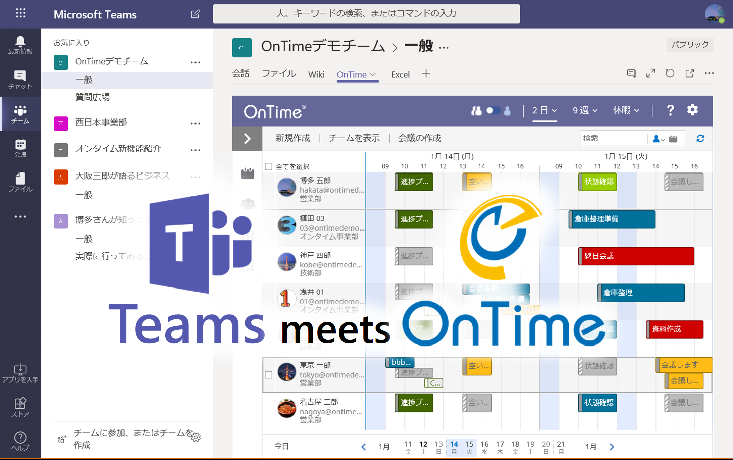 Ontime For Microsoft Teams Ontime Group Calendar Direct Shop オンタイム グループ カレンダー