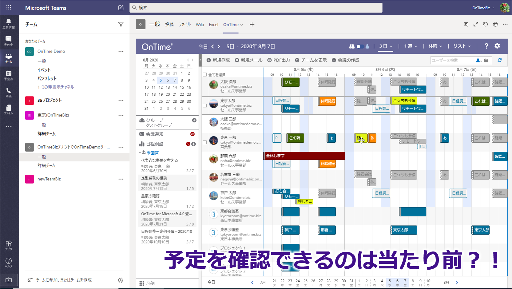 Ontime For Microsoft Teams Ontime Group Calendar Direct Shop オンタイム グループ カレンダー