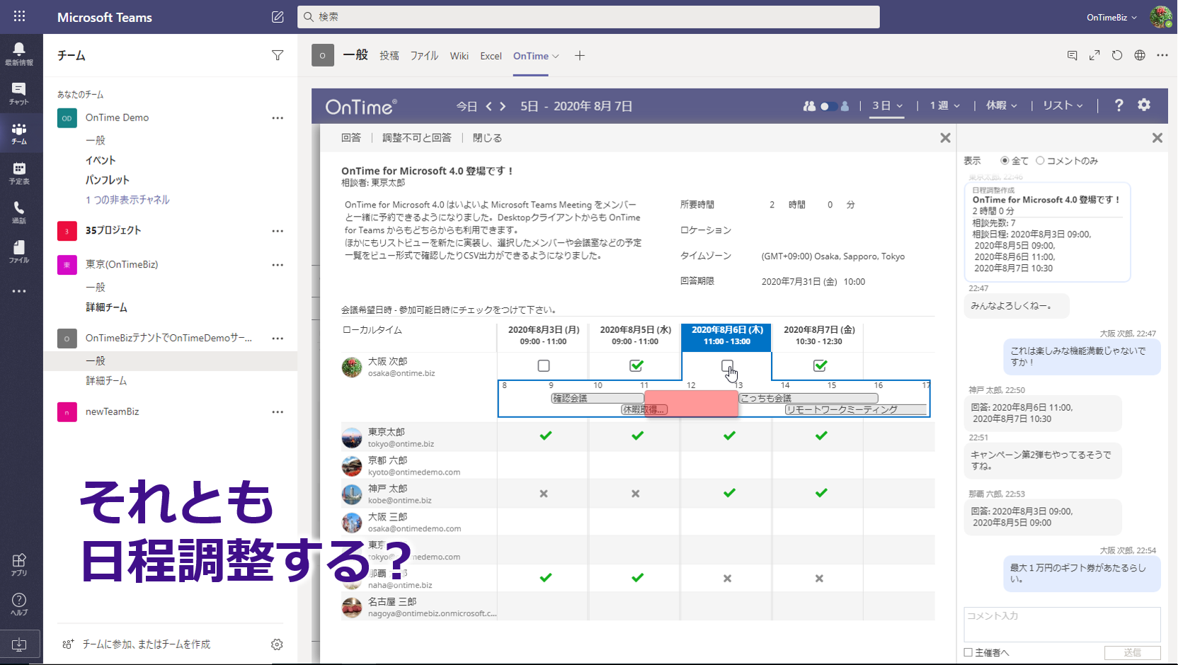 OnTime for Microsoft Teams OnTime Group Calendar Direct Shop(オンタイム