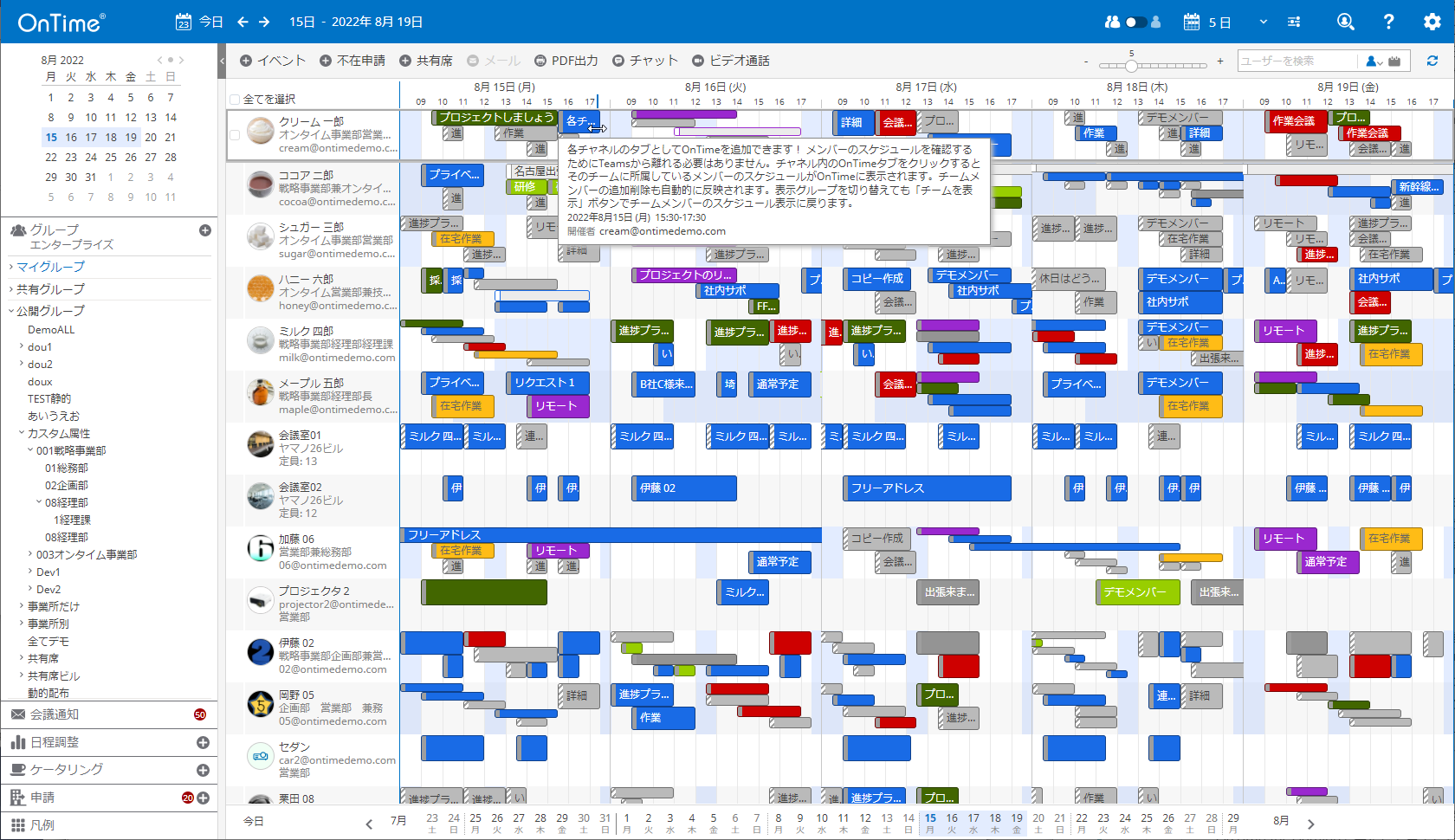 Ontime For Microsoft Ontime Group Calendar Direct Shop オンタイム グループカレンダー