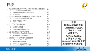 OnTime-Domino-Upgrade-Installer-Manual-230428